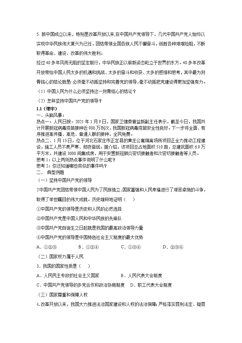 1.1党的主张和人民意志的统一练习题02