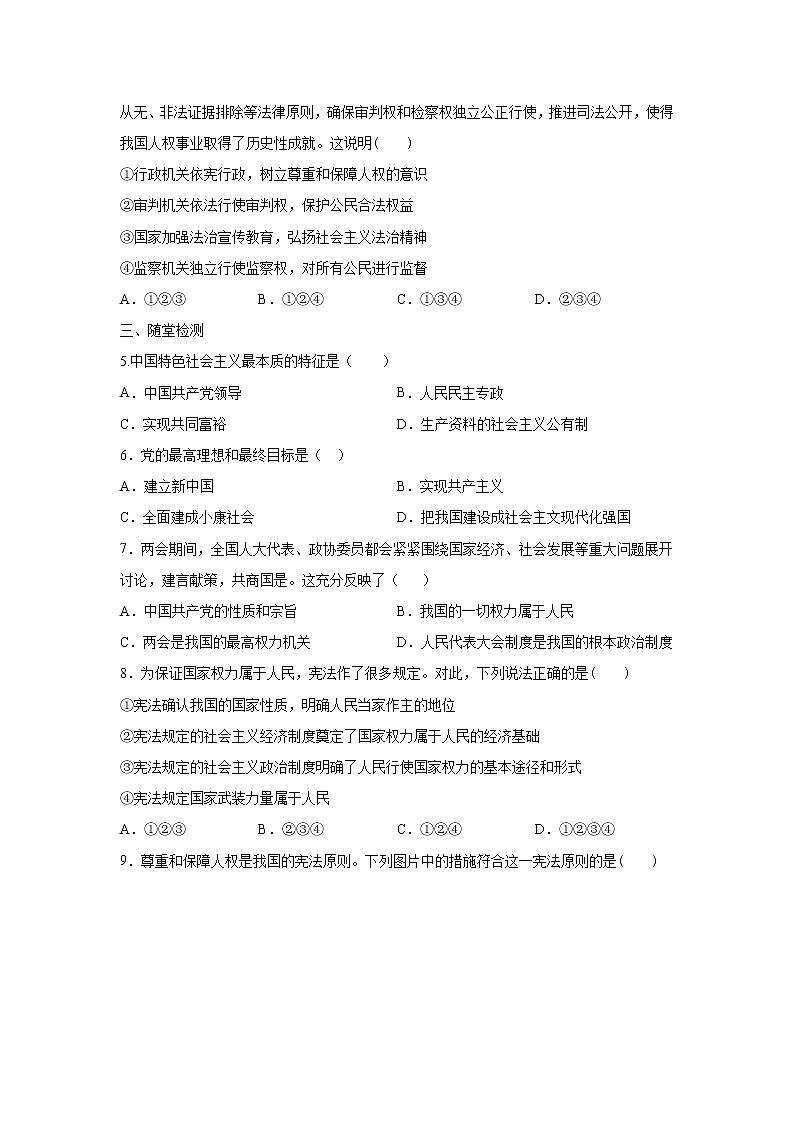 1.1党的主张和人民意志的统一练习题03