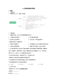 2021学年治国安邦的总章程巩固练习