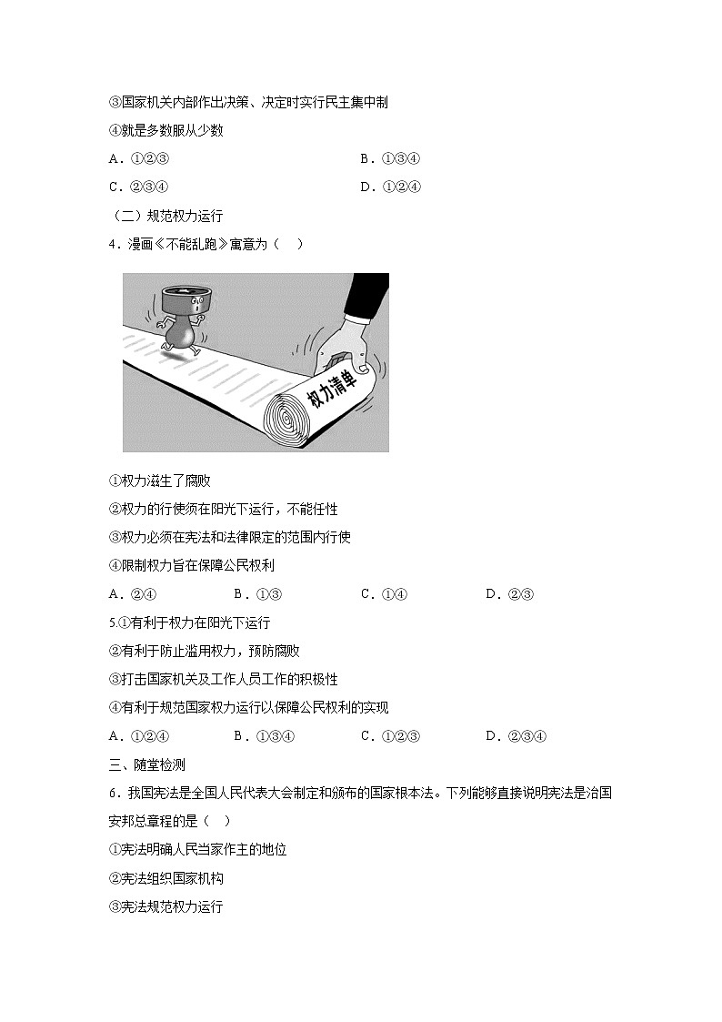 1.2治国安邦的总章程练习题第3页