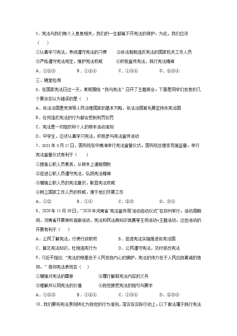 2.2加强宪法监督练习题第3页