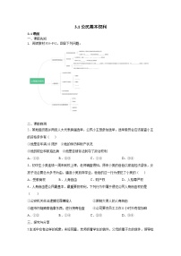 初中政治 (道德与法治)人教部编版八年级下册公民基本权利课后测评