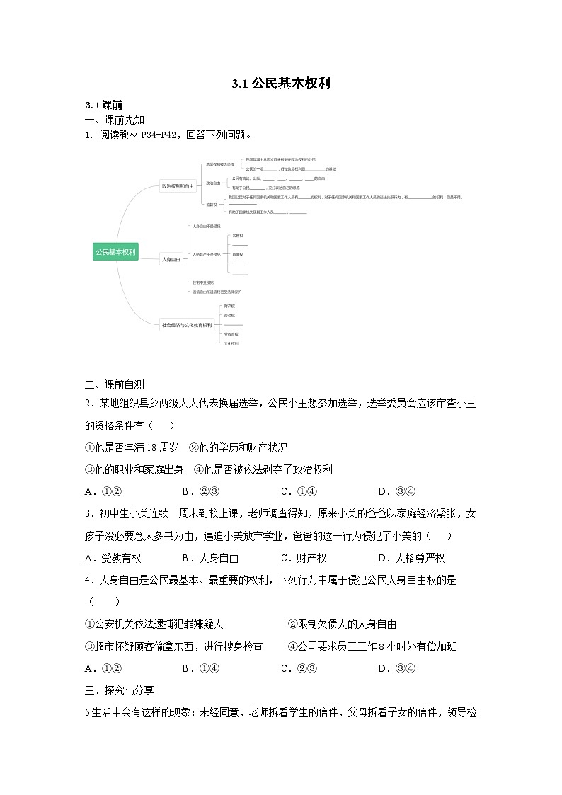 3.1公民基本权利练习题第1页