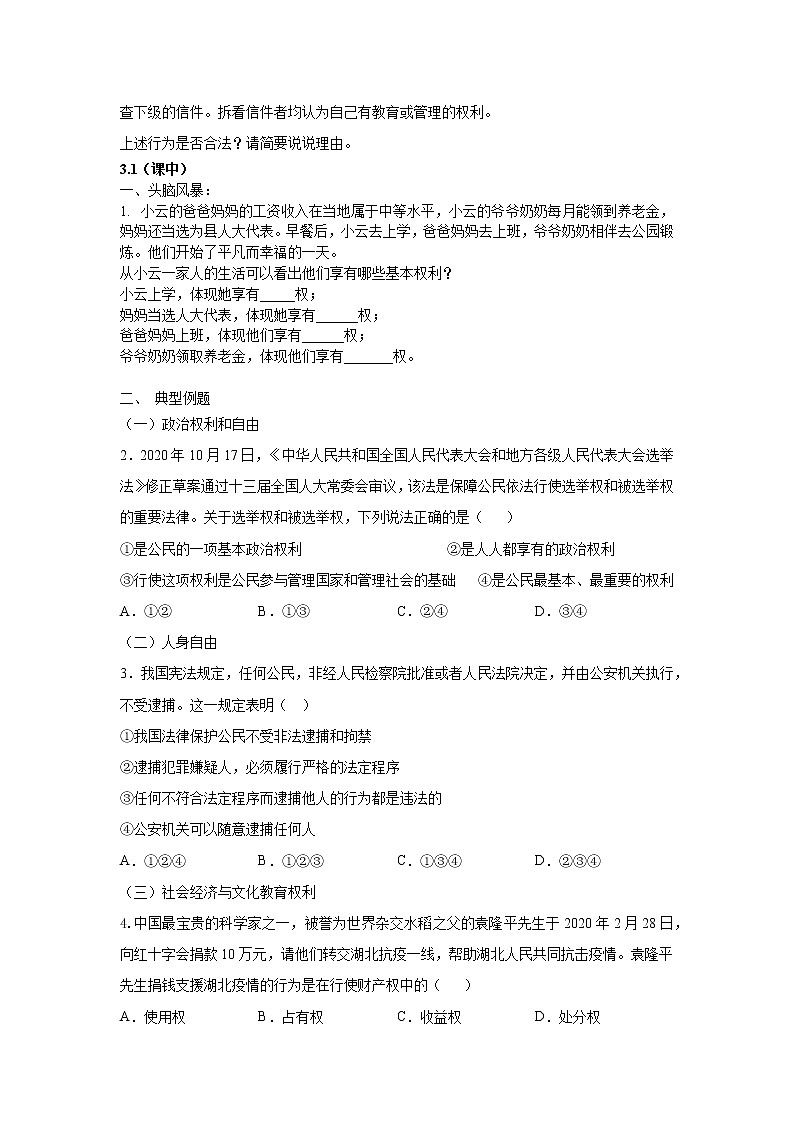 3.1公民基本权利练习题第2页