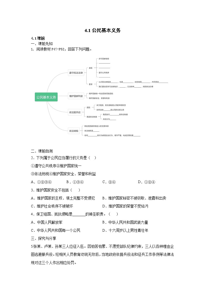 4.1公民基本义务练习题第1页