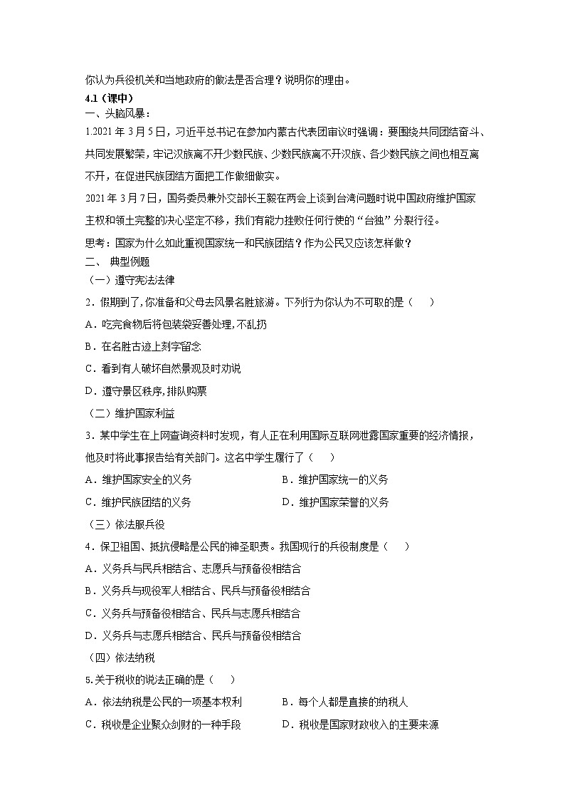 4.1公民基本义务练习题第2页
