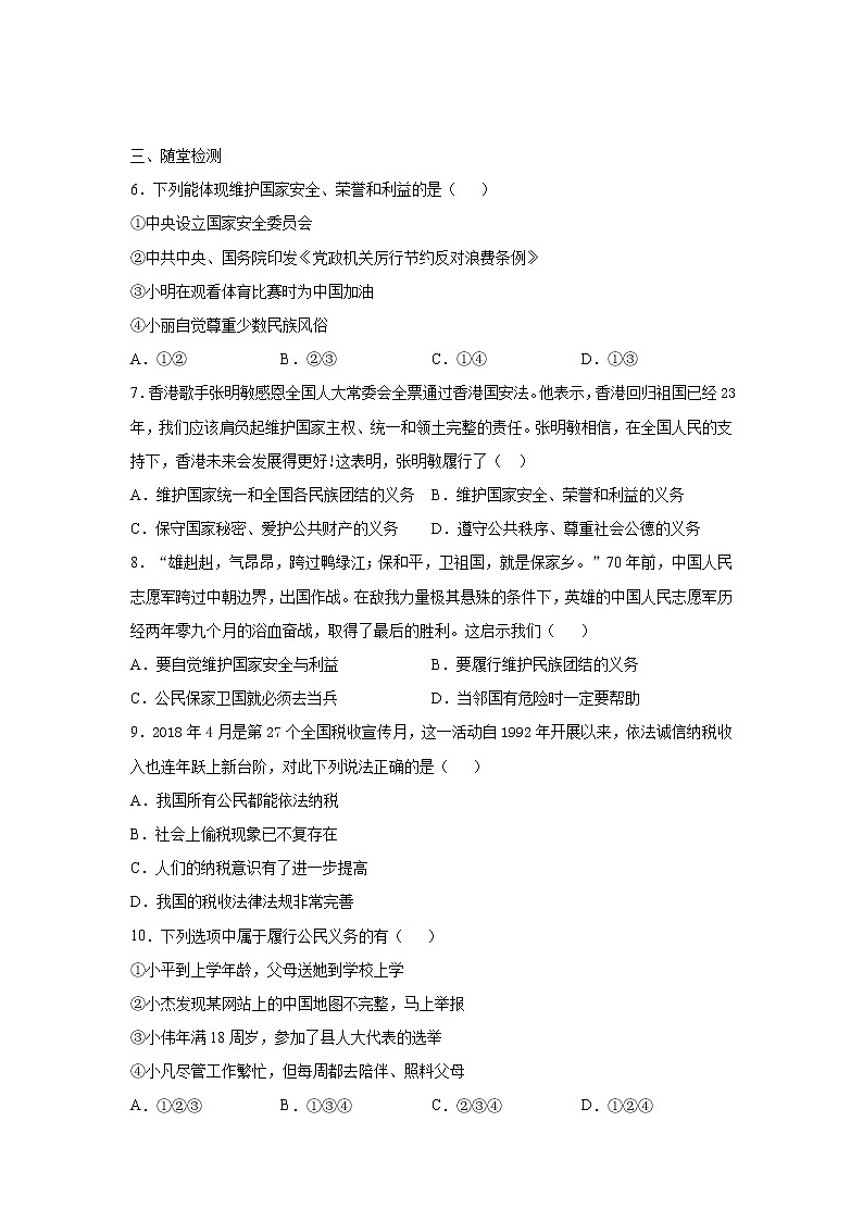 4.1公民基本义务练习题第3页