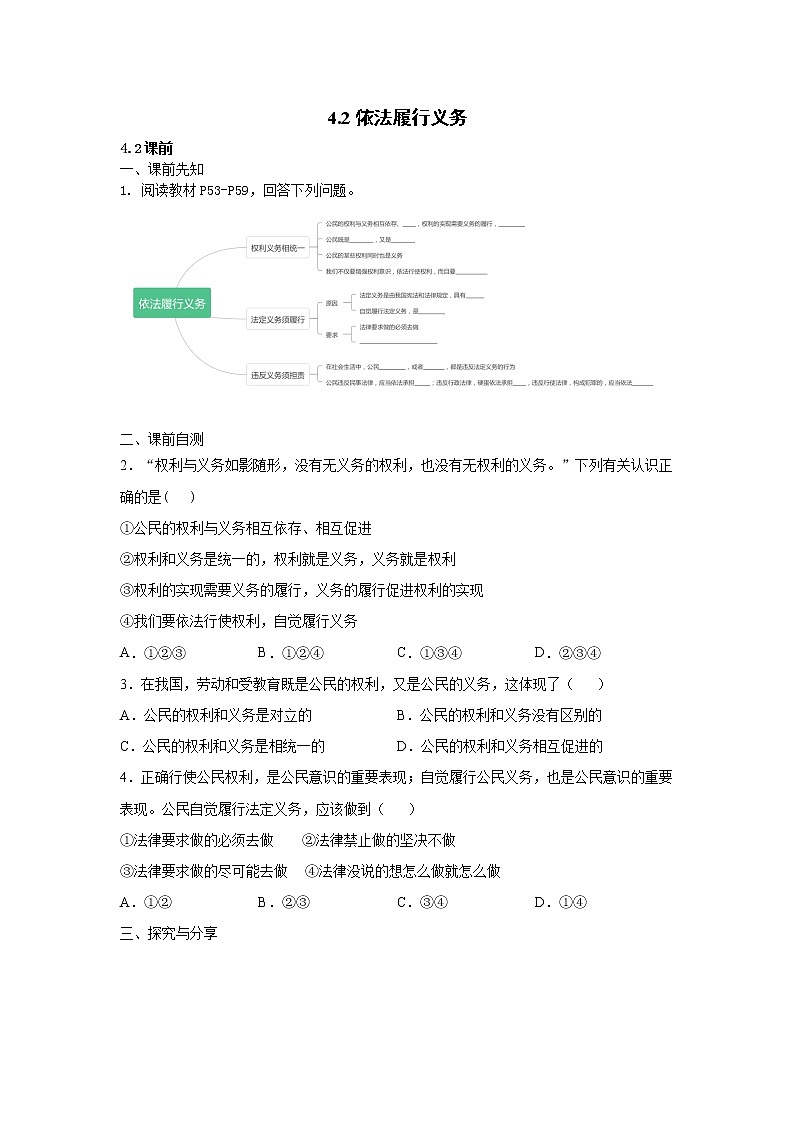 4.2依法履行义务练习题01