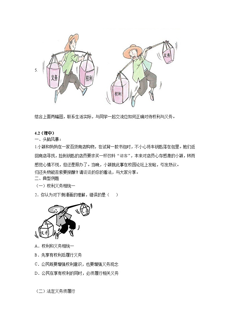 4.2依法履行义务练习题02