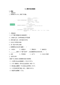 人教部编版八年级下册基本经济制度课后测评