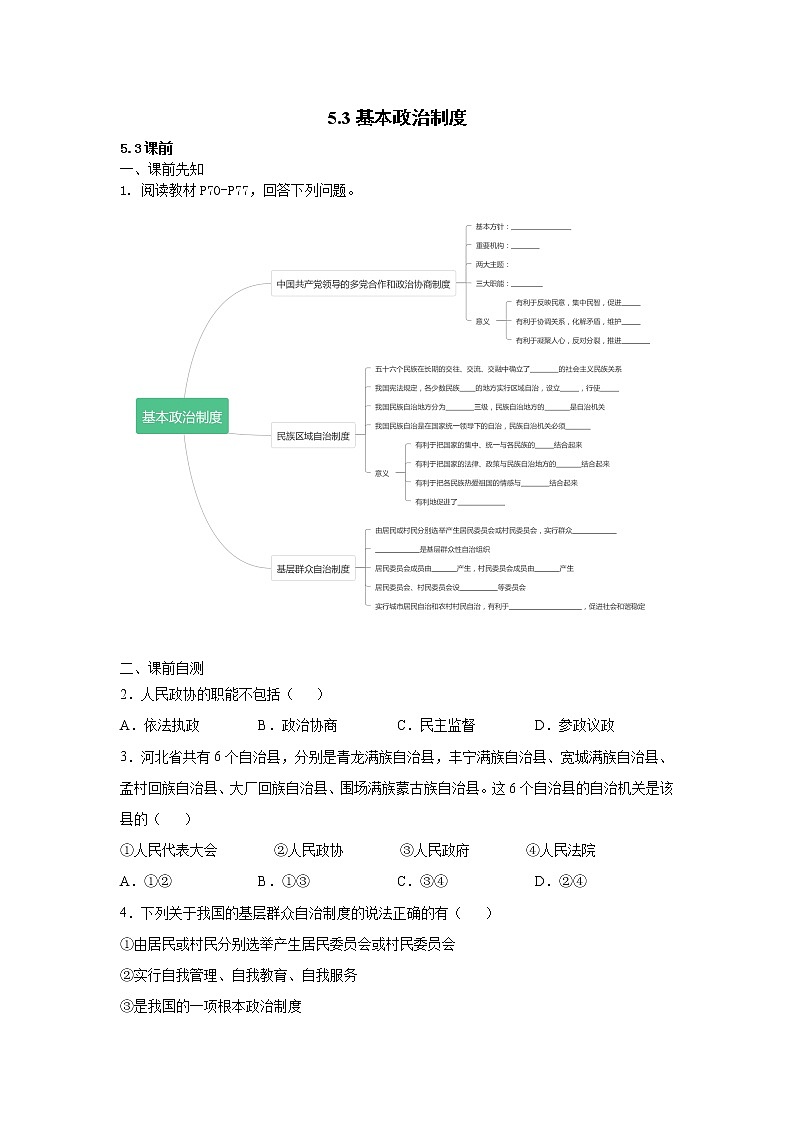5.3基本政治制度练习题01