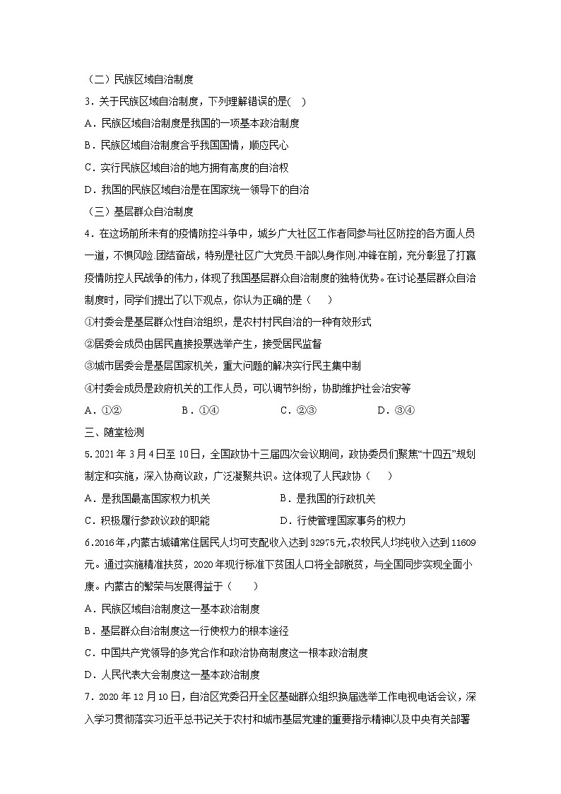 5.3基本政治制度练习题03