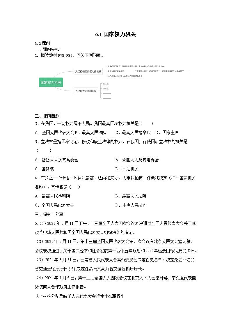 6.1国家权力机关练习题第1页