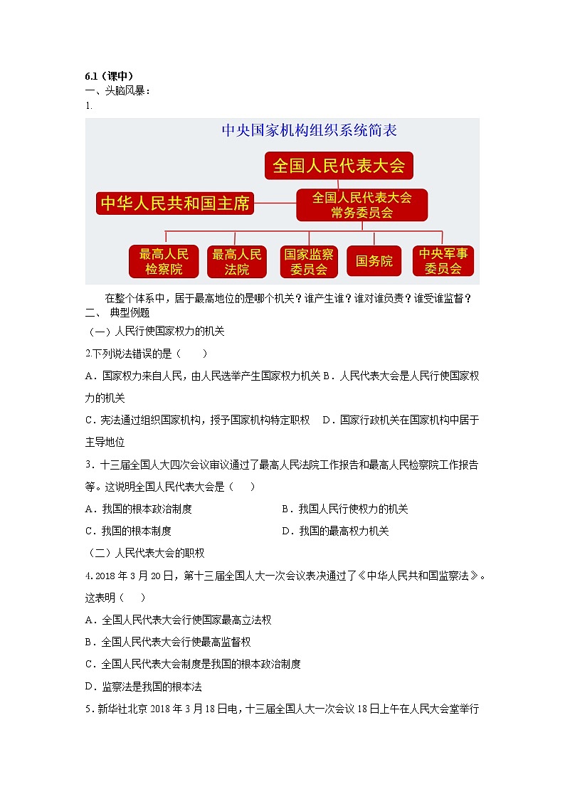 6.1国家权力机关练习题第2页