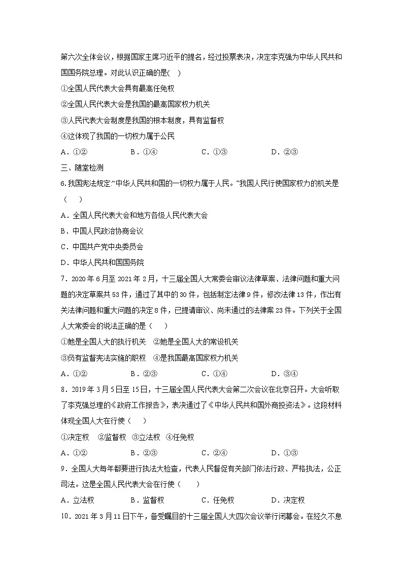 6.1国家权力机关练习题第3页
