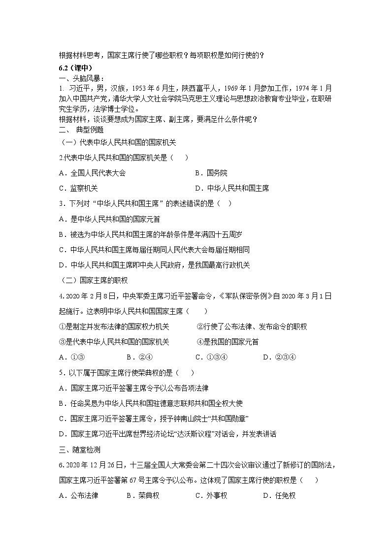 6.2中华人民共和国主席练习题02