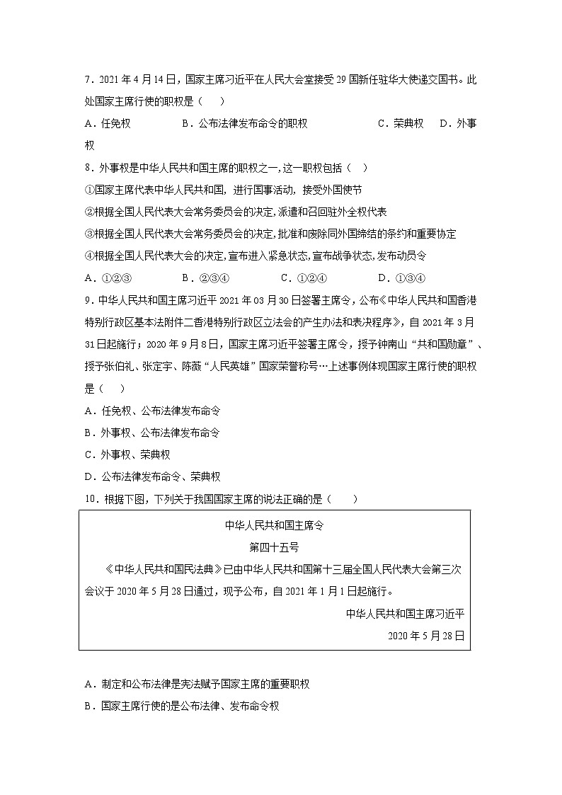 6.2中华人民共和国主席练习题03