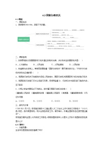 人教部编版八年级下册第三单元 人民当家作主第六课 我国国家机构国家行政机关随堂练习题