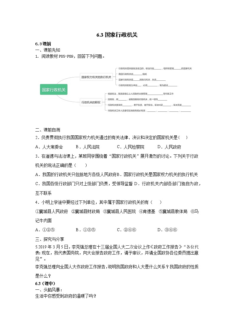 6.3国家行政机关练习题01