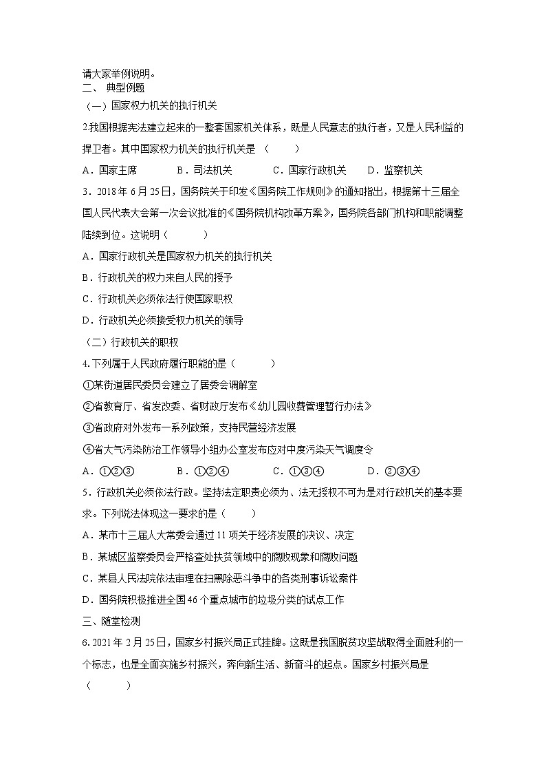 6.3国家行政机关练习题02