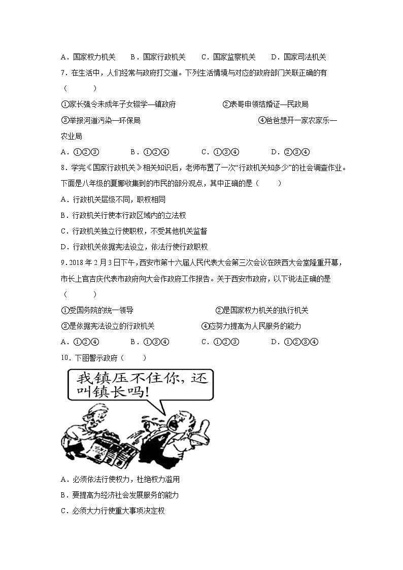 6.3国家行政机关练习题03