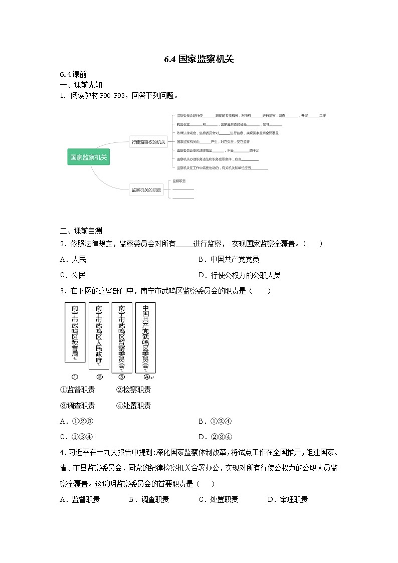 6.4国家监察机关练习题01