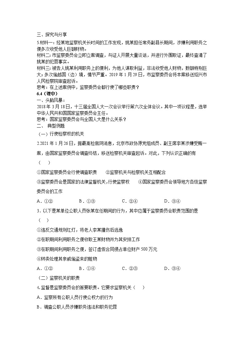 6.4国家监察机关练习题02