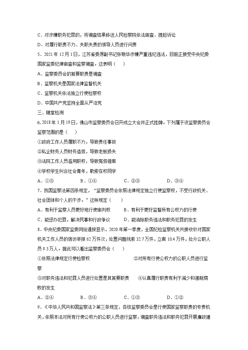 6.4国家监察机关练习题03