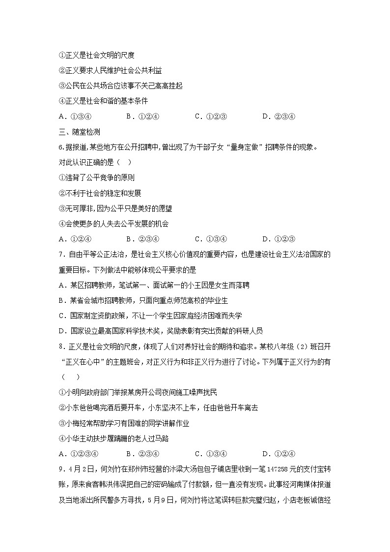 8.1公平正义的价值练习题03