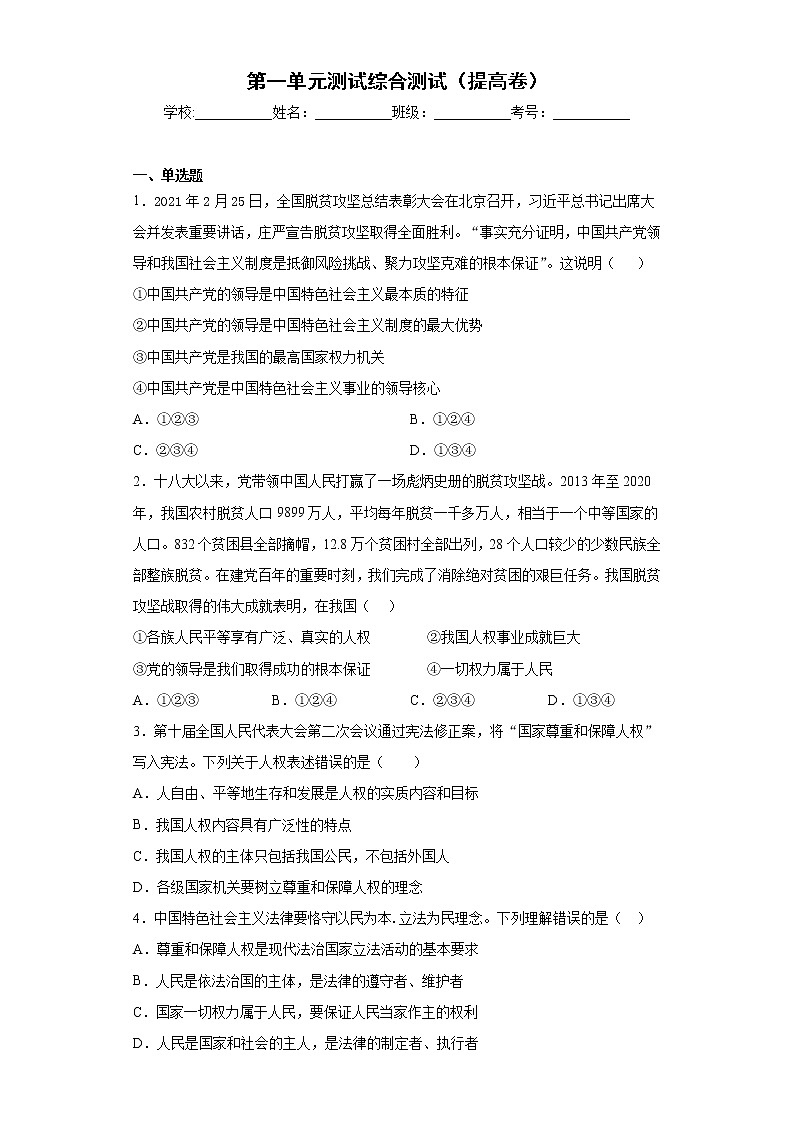 第一单元测试综合测试（提高卷）第1页