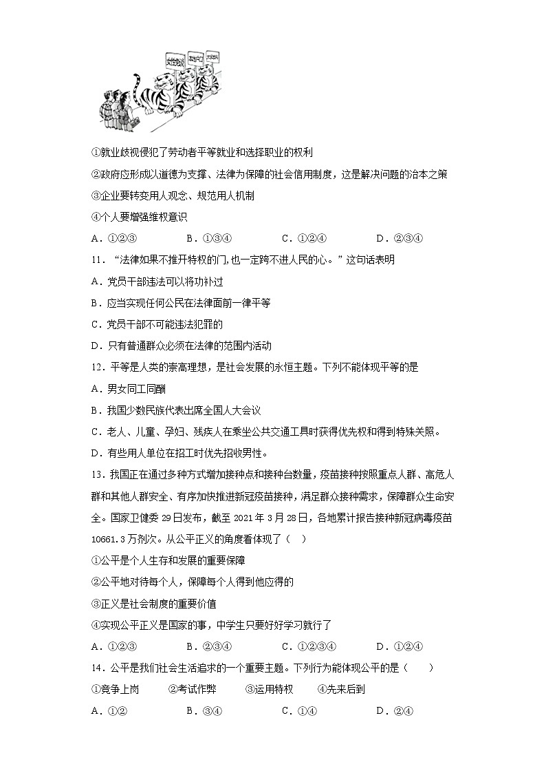 第四单元崇尚法治精神综合测试（提高卷）第3页