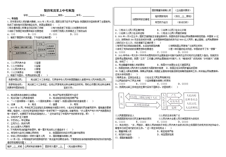 八年级下册坚持宪法至上中考真题01