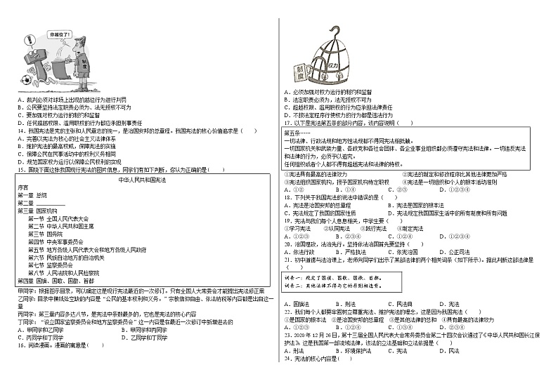 八年级下册坚持宪法至上中考真题02