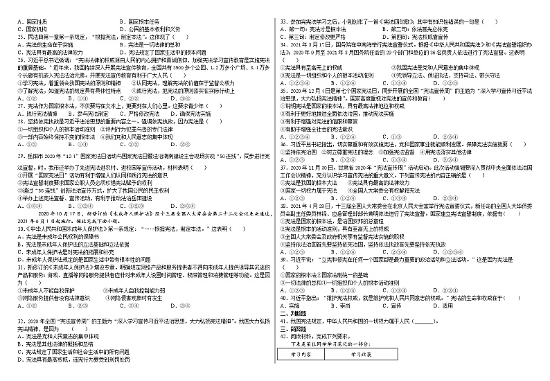 八年级下册坚持宪法至上中考真题03