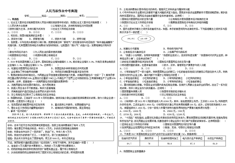 八下第三单元人民当家作主中考真题01