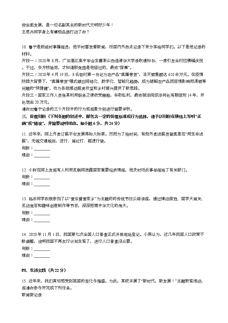 山东省东营市广饶县2020-2021学年九年级上学期期末考试道德与法治试题（word版含答案）03