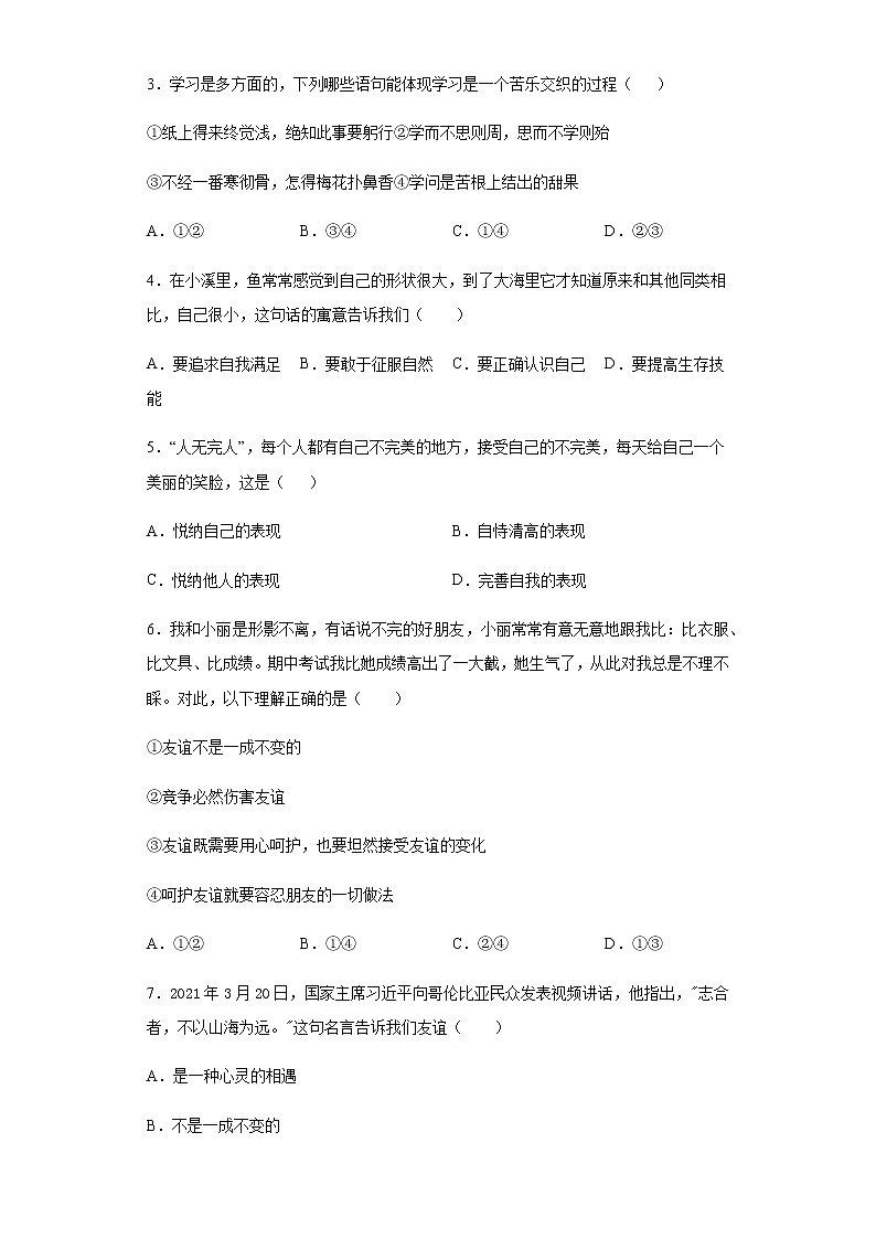 山东省德州市平原县2021-2022学年七年级上学期期中道德与法治试题（word版 含答案）02