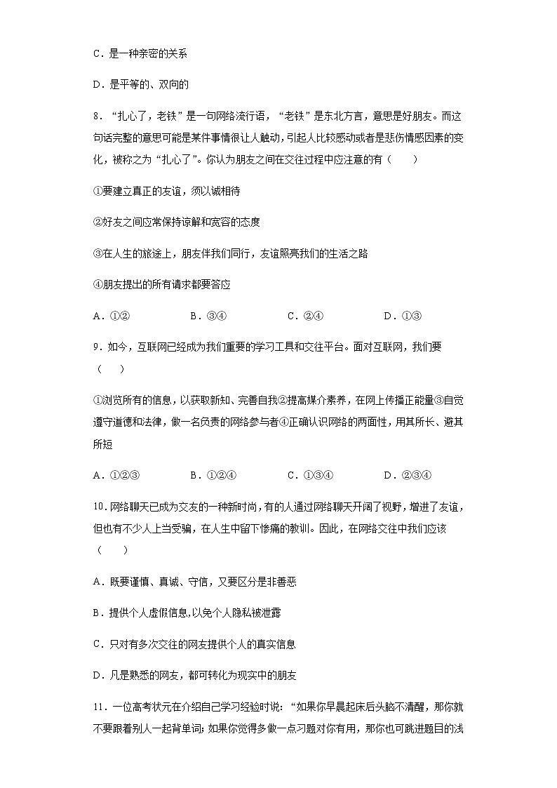 山东省德州市平原县2021-2022学年七年级上学期期中道德与法治试题（word版 含答案）03