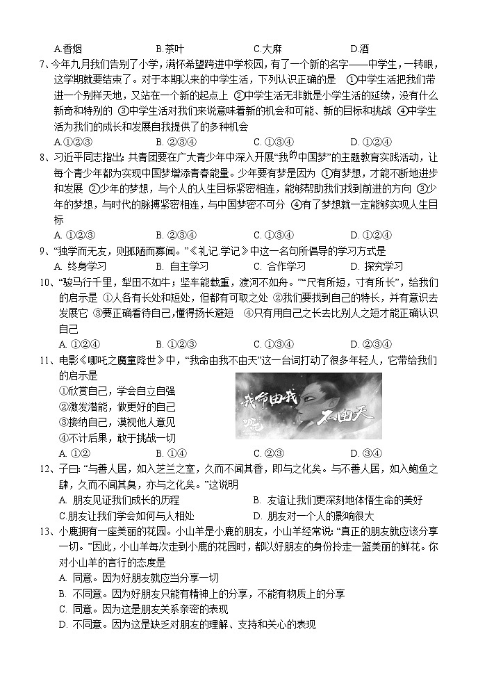 湖南省怀化市通道侗族自治县2021-2022学年七年级上学期期末考试道德与法治试题（word含答案）第2页