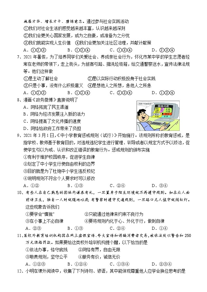 湖南省怀化市通道侗族自治县2021-2022学年八年级上学期期末考试道德与法治试题（word含答案）第2页