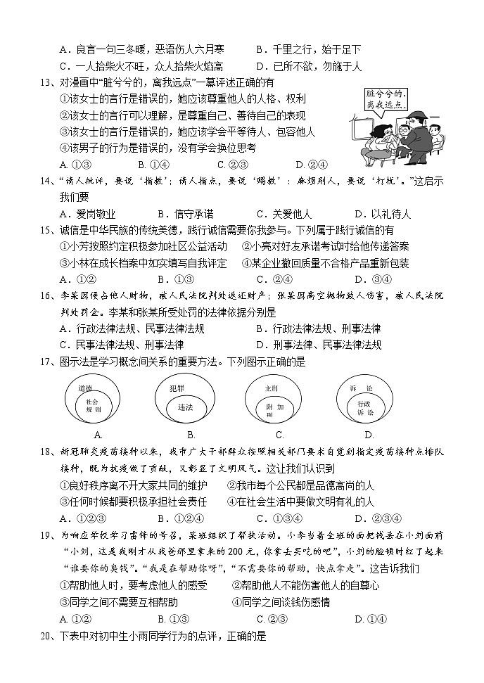 湖南省怀化市通道侗族自治县2021-2022学年八年级上学期期末考试道德与法治试题（word含答案）第3页