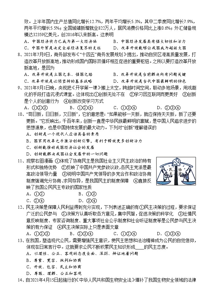 湖南省怀化市通道侗族自治县2021-2022学年九年级上学期期末考试道德与法治试题（word含答案）02