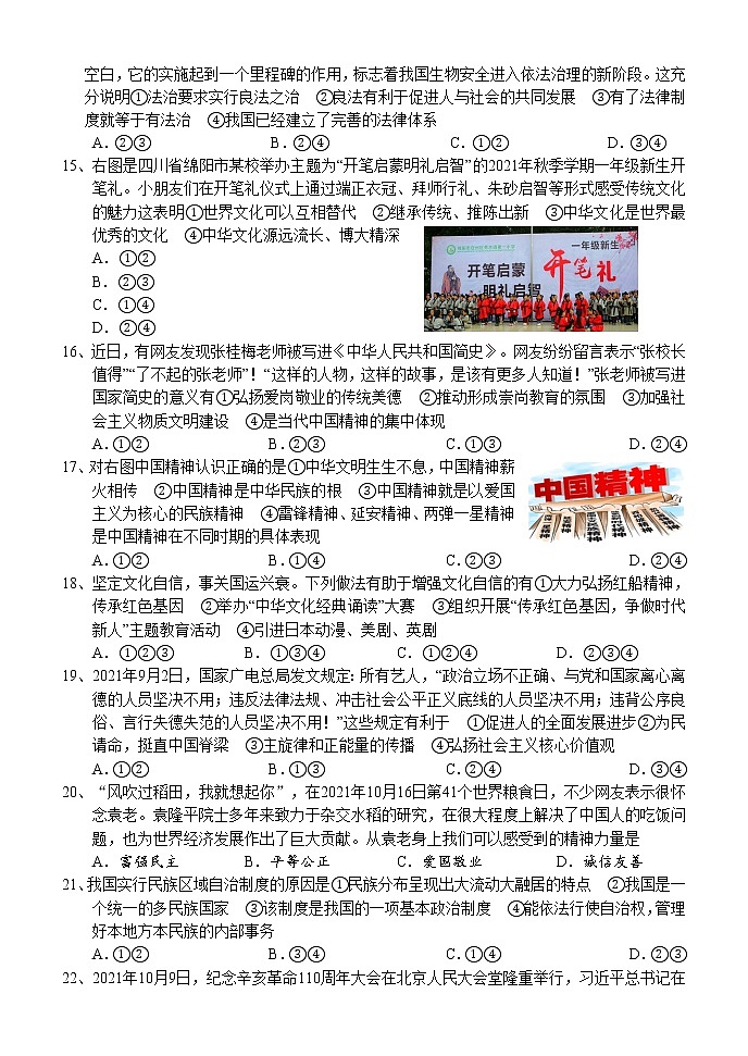 湖南省怀化市通道侗族自治县2021-2022学年九年级上学期期末考试道德与法治试题（word含答案）03