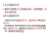 预防犯罪   道德与法治初中八上第五课课件PPT