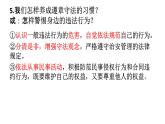 预防犯罪   道德与法治初中八上第五课课件PPT