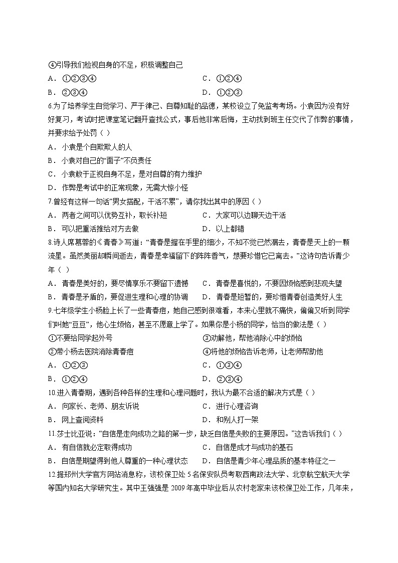 最新部编版道德与法治七年级下册 第一单元 青春时光 测试卷02