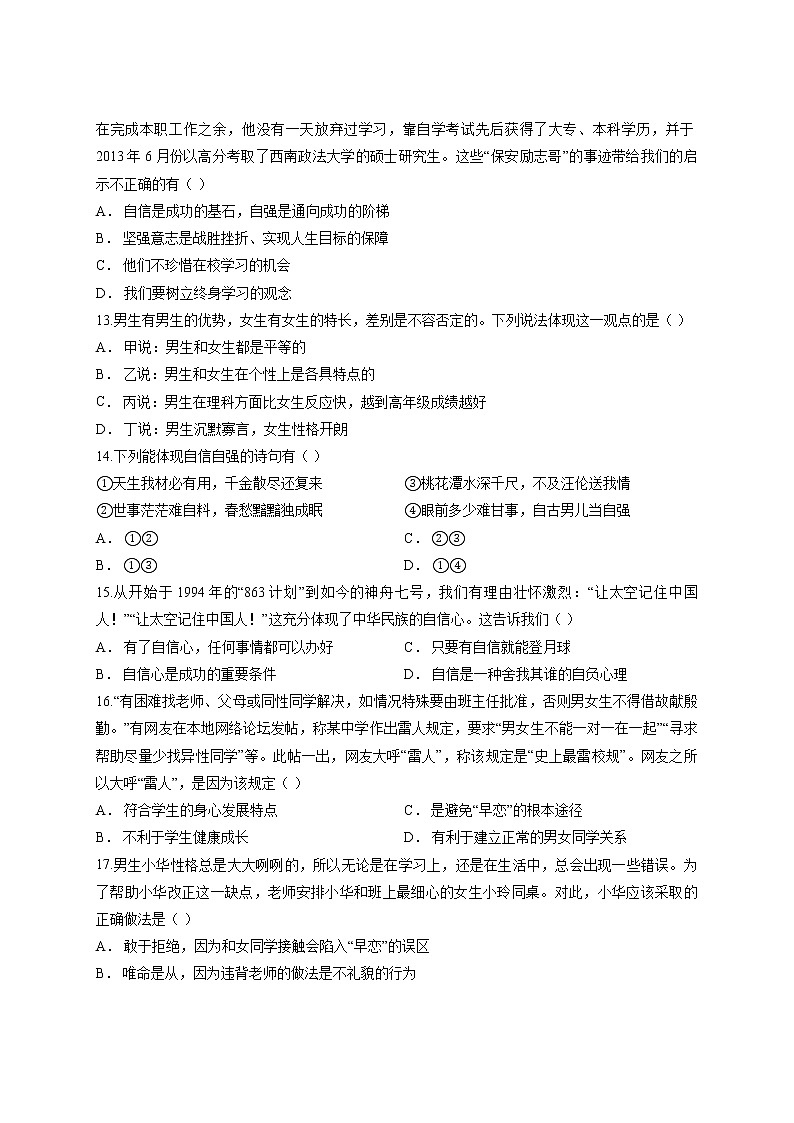 最新部编版道德与法治七年级下册 第一单元 青春时光 测试卷03