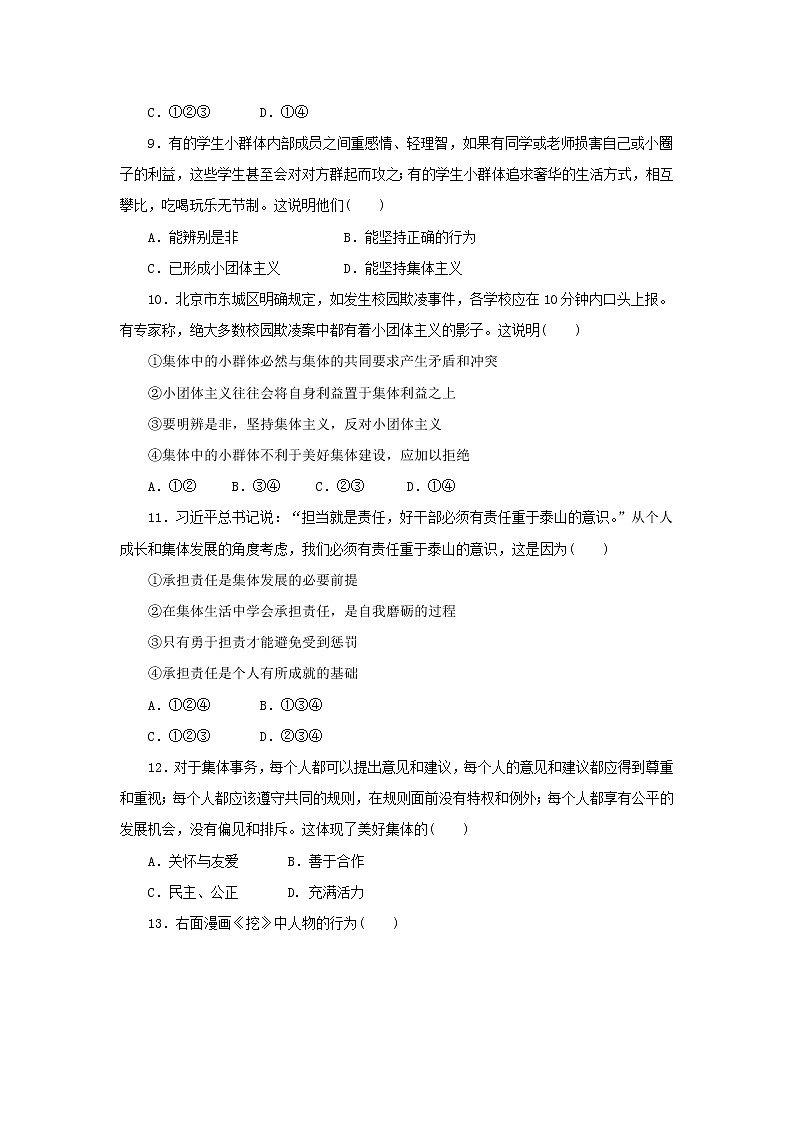 最新部编版道德与法治七年级下册 第三单元 在集体中成长 测试03