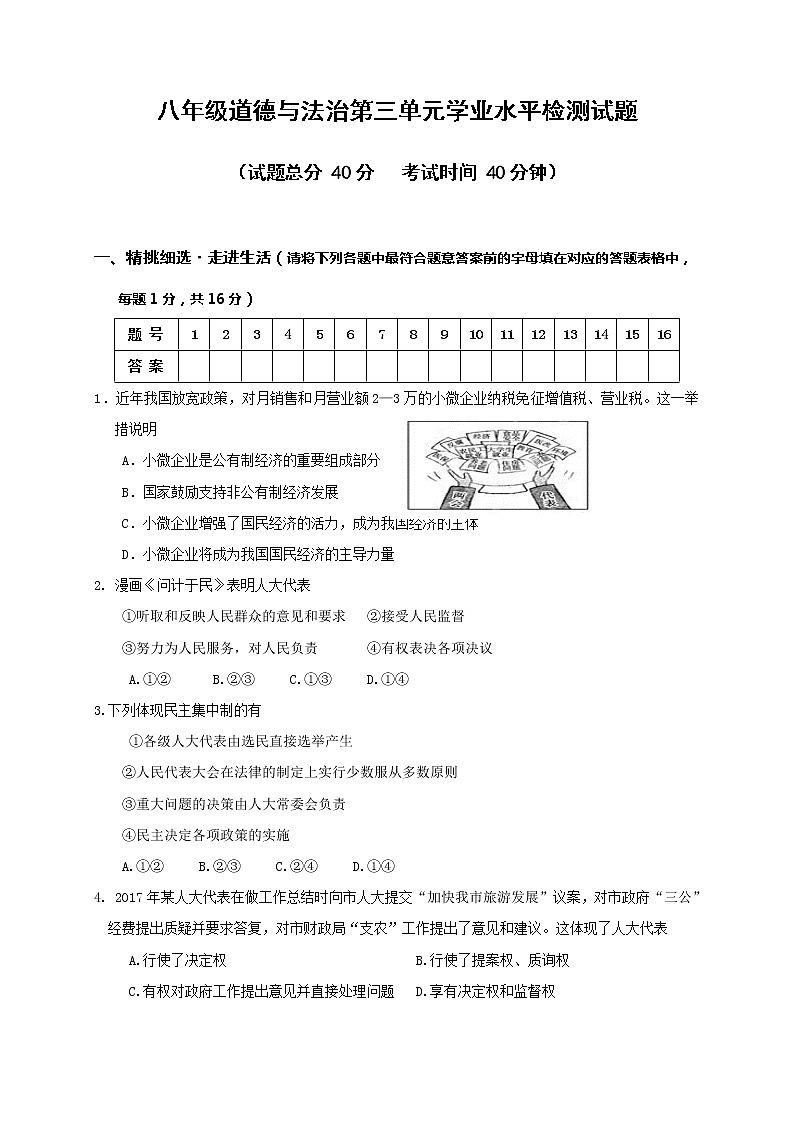 最新部编版道德与法治八年级下册 第三单元 人民当家做主 单元试题第1页