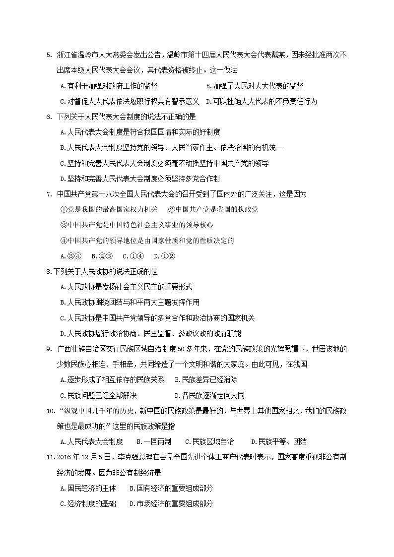 最新部编版道德与法治八年级下册 第三单元 人民当家做主 单元试题第2页